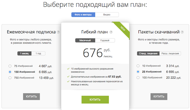Новый тарифный план на Depositphotos