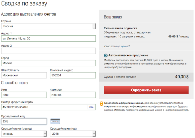 Оплата покупки на Shutterstock