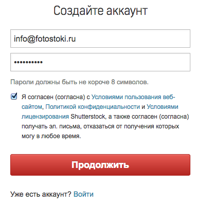 Регистрация на Shutterstock